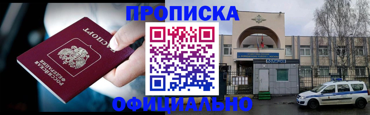 прописка 2025 в Верхней Салде